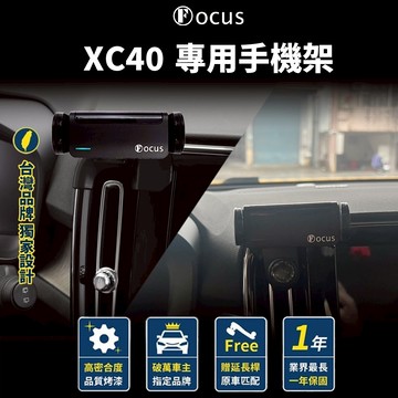 【台灣品牌 獨家贈送】 XC40 手機架 xc40 C40 專用手機架 Volvo 手機架 富豪 配件