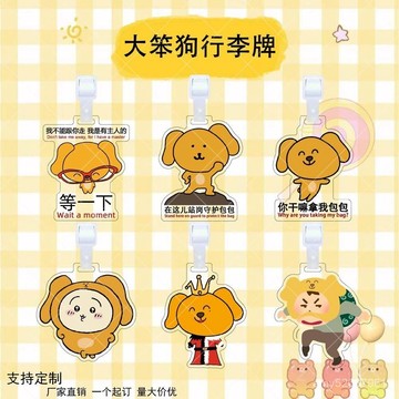 【臺灣-出貨】🌟大笨狗亞克力行李牌大笨狗之家衕款週邊雙麵包包行李箱防丟牌掛件行李託運吊牌識別牌旅行防丟牌 4TOB