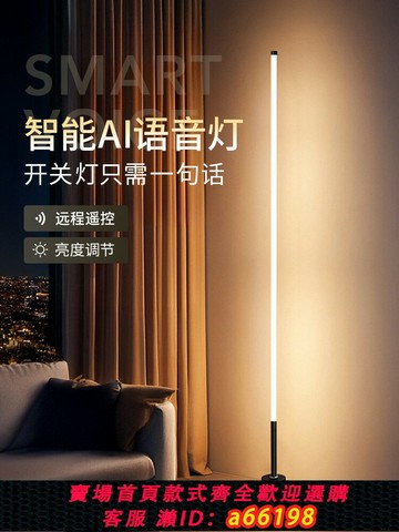 【台灣公司 可開發票】氛圍落地燈客廳智能語音聲控燈臥室家用感應小夜燈遙控床頭燈臺燈