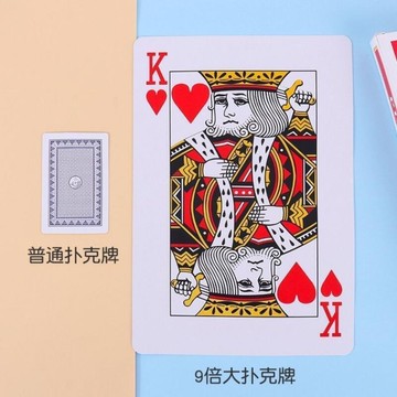 【熱賣】撲克牌超大號游戲道具大號撲克牌斗地主比賽耍結婚小游戲
