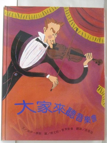 【書寶二手書T6／少年童書_QM1】高_大家來聽音樂會_台灣麥克