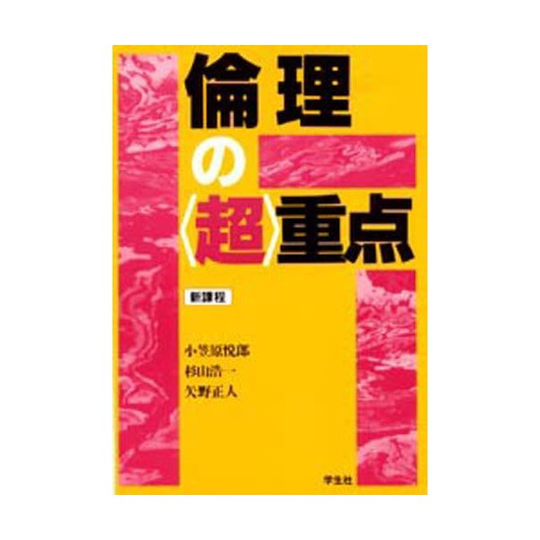 倫理の超重点　LINEショッピング