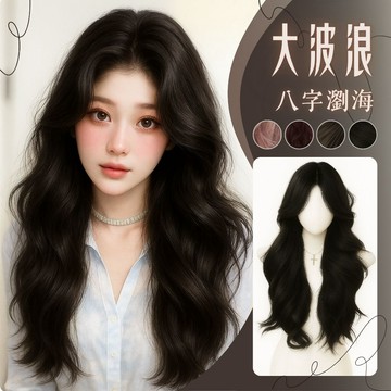 【台灣急速到貨】整頂式假髮 韓國 中分八字瀏海 女生全頭套 現貨 長捲髮 逼真 自然 大波浪 WIG 全頂假髮 不穿幫