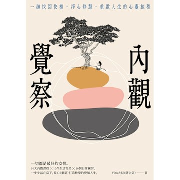 內觀覺察_Readmoo 讀墨電子書
