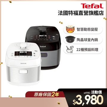 Tefal法國特福 鮮呼吸智能萬用鍋-極地白(兩色可選) 舒肥/烘烤/燉煮/電子鍋/壓力鍋