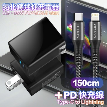 CITY 35W Gan氮化鎵Type-C(PD)+USB快充黑+勇固Type-C to Lightning PD編織耐彎折快充線-150cm-灰