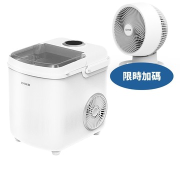 【DIKE】【HKE540WT-COOL】高速高效能HKE540WT製冰機(贈品不挑色隨機出貨)