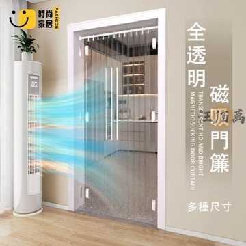 台灣公司 【宅配免運 門簾】磁吸門簾 折疊門簾 冷氣門簾 支援客製 一片式門簾 隔斷簾 廚房門簾 空調門簾 免打孔 隔間簾工廠現貨直銷 全館八折 售後保障 店長新品推薦 S930