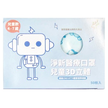 淨新科技 3D立體寬耳兒童醫療口罩  藍底藍熊  50片  1盒