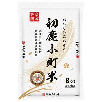 皇家穀堡_初鹿小町米8KG