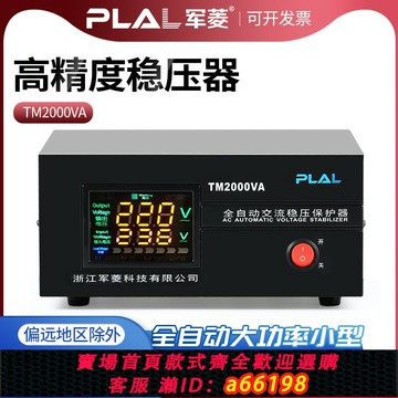 【台灣公司 可開發票】空調穩壓器220v家用全自動冰箱電腦電視穩壓器穩壓電源電壓穩定器