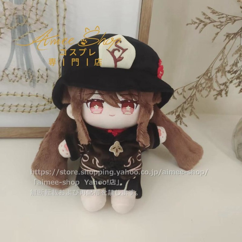 XiMang製品】原神 ぬいぐるみ 胡桃 (フータオ) コスチューム
