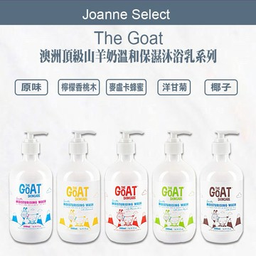 🔥新品上市🔥｜Joanne's｜💯總代理公司貨【The Goat】澳洲頂級山羊奶溫和保濕沐浴乳系列 500ml