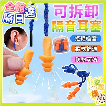 隔音耳塞 防吵耳塞 帶線耳塞 睡覺耳塞 降噪耳塞 防丟耳塞 防水耳塞 矽膠耳塞 降噪 防水 睡眠抗噪耳塞 睡眠靜音耳塞
