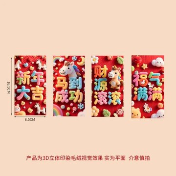 馬年仿毛絨趣味紅包春節創意5D立體紅包袋新年過年利是封壓歲包