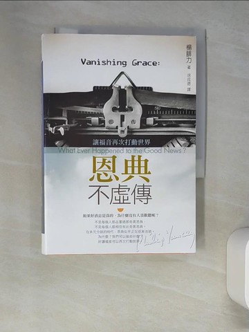 【書寶二手書T4／星相_W55】恩典不虛傳：讓福音再次打動世界_楊腓力,  徐成德