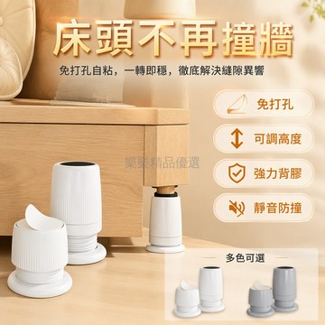 桃園出貨✨ 床頭穩定器頂部固定器防異響靠背支撐可調節不搖晃靠牆 4-6cm/7.5-12cm