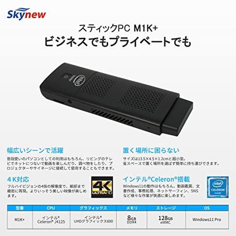 Skynew スティックPC インテル Celeron J4125 / 8GB / 128GB / Windows