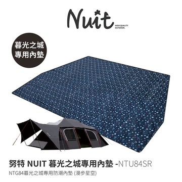 努特NUIT NTU84SR NTG84 暮光之城 漫步星空帳篷專用內墊  野餐墊 防潮地墊 帳篷內地墊 露營 睡墊 N
