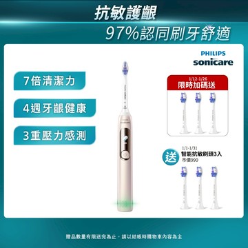 PHILIPS 飛利浦 官方直營 Sonicare抗敏Pro 鑽石智能音波電動牙刷/護敏刷HX3892/02(曙光金)