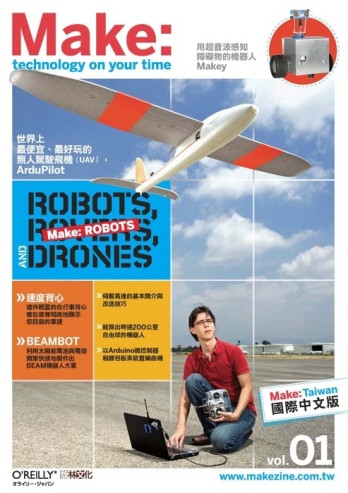 Make：Technology on Your Time 國際中文版（1）[二手書_良好]
