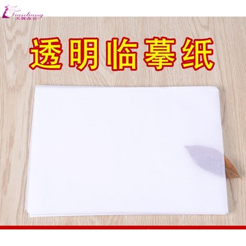 幼兒園家用臨摹紙拷貝透明鋼筆字帖初學者繪畫描字紙畫畫臨帖紙