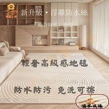 客廳輕奢高級地毯 硅藻絲防水防污 免洗可擦 茶幾沙發地墊 免運|可開發票【店長推薦】
