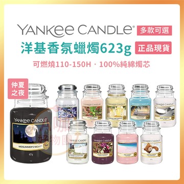 [台灣正品現貨][10倍蝦幣] Yankee Candle 洋基蠟燭 仲夏之夜 香氛蠟燭 瓶中燭 擴香 A咖好物團