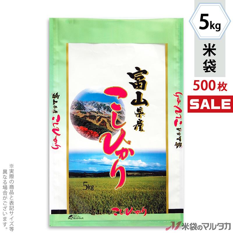 米袋 ポリポリ ネオブレス 富山産こしひかり 涼風 5kg用 1ケース(500枚入) MP-5216