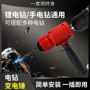 【兔子】電鑽變電錘轉換頭多功能手電鑽電錘改裝轉換器輕型電鑽變小型電錘免運