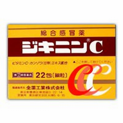 【第(2)類医薬品】(税制対象)ジキニンＣ　22包 4987305114433