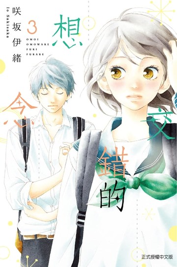 【電子書】交錯的想念 (3)