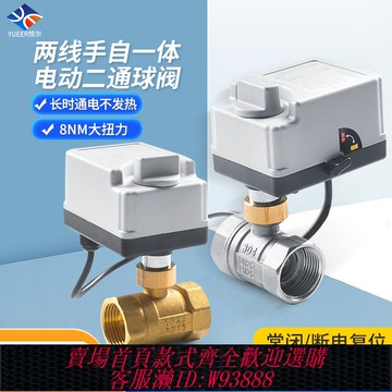 {臺灣公司貨 可打統編}手自一體電動二通球閥220v24v12v常閉黃銅絲扣水閥閥門微型電動閥