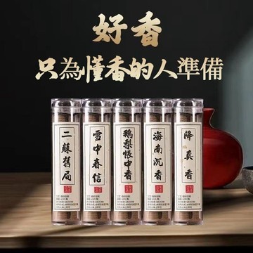 臺灣出貨🔥祥雲香片 小祥雲無黏香 桂花 沉香 鵝梨帳中香 二蘇舊局 雪中春信 降龍香 祥雲 盤香小片盤