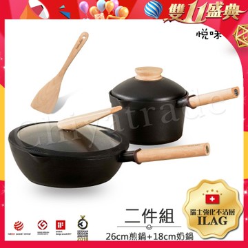 Taste Plus悅味元木 鑽石塗層不沾鍋 26cm煎鍋+18cm奶鍋 兩件組 IH全對應設計(贈原廠鍋蓋+木鏟)