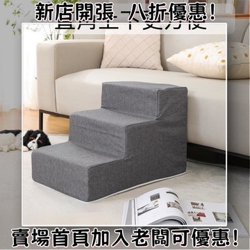 寵物樓梯 直角樓梯 可拆洗 防滑 上下床 斜坡寵物樓梯 海綿樓梯 寵物斜坡 狗狗樓梯 寵物爬梯 貓樓梯
