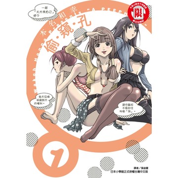 偷窺孔 (1)_Readmoo 讀墨電子書