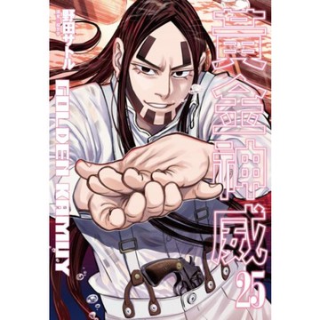 黃金神威(25)/野田サトル【城邦讀書花園】