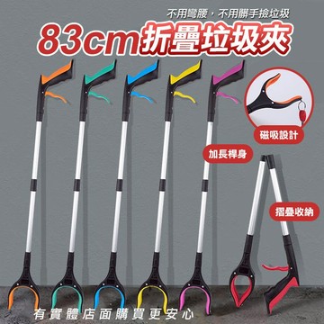 【現貨】折疊垃圾夾 垃圾夾 83公分折疊垃圾夾 取物夾 垃圾鉗 拾物器 撿拾器 撿垃圾 夾垃圾 清潔人員必備 興雲網購