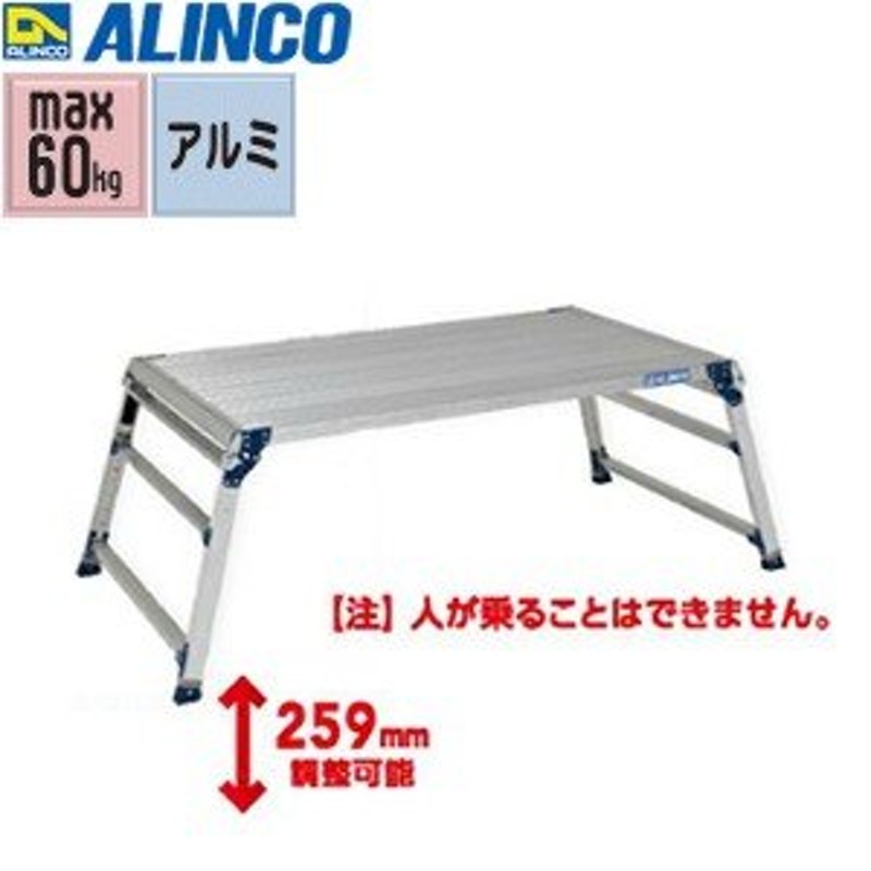 ALINCO(アルインコ) アルミ製選果台 NGS-615FX [法人・事業所限定] 通販 LINEポイント最大0.5%GET LINEショッピング