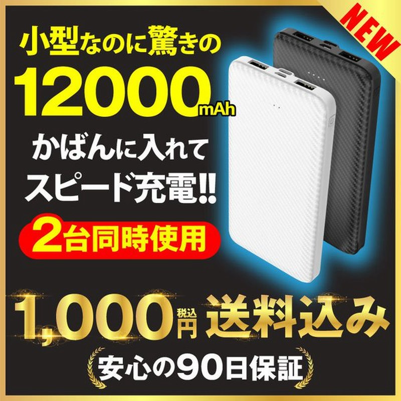 モバイルバッテリー H19 12000mAh 大容量 薄型 軽量 急速充電 小型 2台同時充電 充電器 PSE認証 iPhone Android 防災グッズ 送料無料 通販 LINEポイント最大GET | LINEショッピング モバイルバッテリー H19 12000mAh 大容量 薄型 軽量 急速充電 小型 2台同時充電 充電器 PSE認証 iPhone Android 防災グッズ 送料無料 通販 LINEポイント最大GET | LINEショッピング