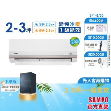 SAMPO聲寶  2-3坪 1級變頻一對一冷暖冷氣-星幸福旗艦款-含基本安裝+舊機回收 AM/AU-PH22DC