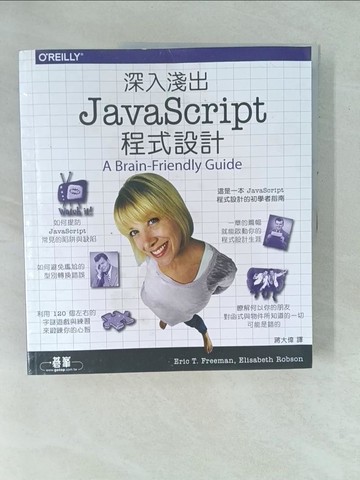 【書寶二手書T1／電腦_YZE】深入淺出 JavaScript 程式設計_Eric T. Freeman