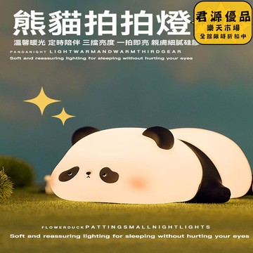 小夜燈 熊貓拍拍小夜燈 創意小夜燈 小眾小夜燈 高級感小夜燈  床頭燈 氛圍燈 夜燈 氣氛燈 拍拍燈