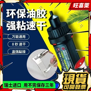 💥現貨秒出💥強力膠水焊接劑快速強力膠速幹黑色粘鐵金屬塑料油性膠站鞋補鞋強力膠三秒膠焊接膠水萬能膠水耐熱瞬幹膠透明膠水 N