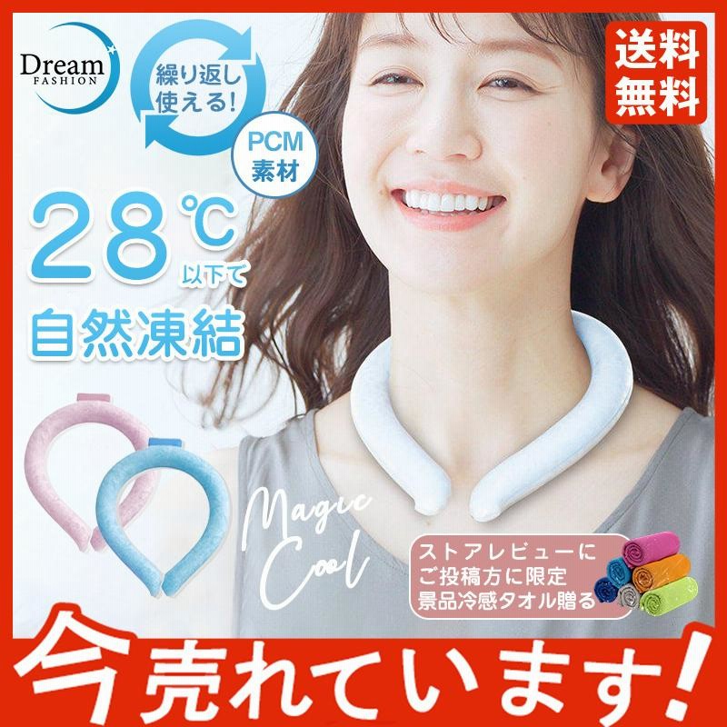 当日発送 自然凍結 結露しない PCM素材 ネッククーラー ネックバンド クールリング アイス ネックパック 冷感グッズ 首掛け ひんやり 涼しい  冷やし 夏 通販 LINEポイント最大0.5%GET | LINEショッピング