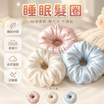 台灣出貨✨ 緞面 護髮 睡眠 大腸圈 加厚 不傷髮 髮繩 髮飾