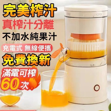 台灣出貨 五秒榨汁���� 電動榨汁機 榨果汁機 全自動柳丁壓汁機 宿舍公司家用小型榨汁機 便攜原汁機 充電式果汁機