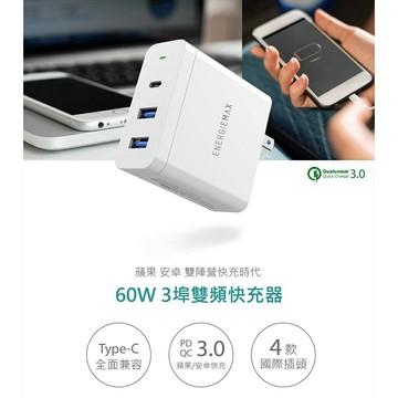 60W3孔雙頻快速充電器
