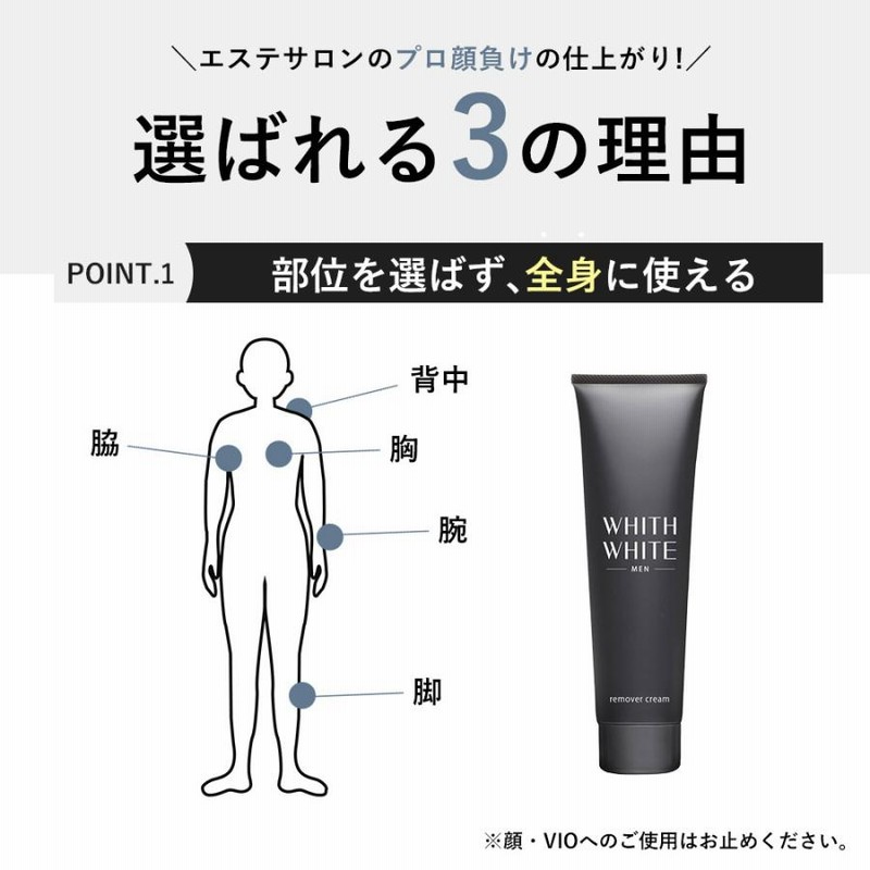 メンズ 脱毛クリーム 除毛クリーム 全身 ムダ毛処理 わき すね毛
